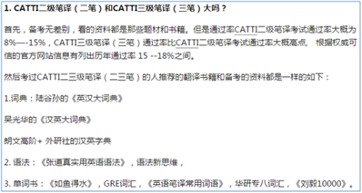 catti二级笔译与三级笔译差别很大吗？