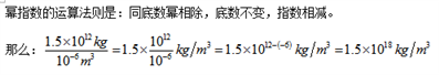 求密度时科学计数法咋算