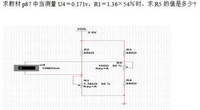 当测量U4＝0.171v，R1＝1.36×54％时，求R5的值是多少?