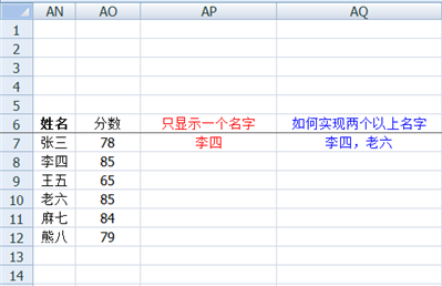 excel快速查找出成绩最高学生的姓名，有两个以上学生，如何体现？