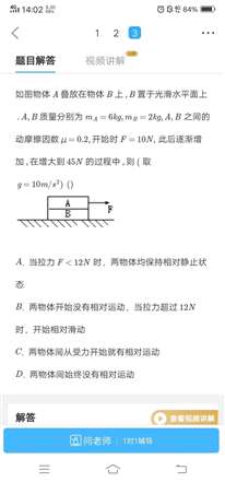 请问小于等于48N时运动及受力是怎么样的，