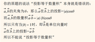 为什么投影等于数量积？