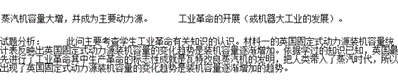 材料一中英国固定式动力源发生了怎样的变化？结合所学分析研究导致这一边话的最主要原