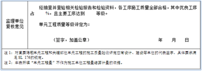 表4.4堤身与建筑物结合部填筑单元工程施工质量验收评定表怎么填