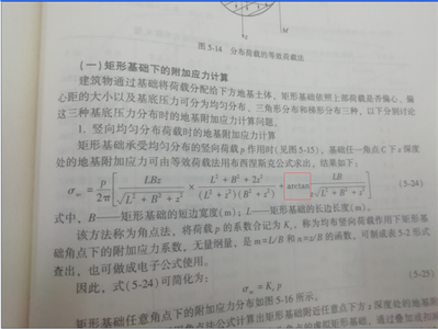 土力学arctan函数不懂