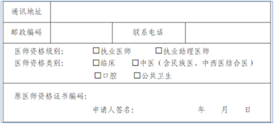 芜湖市医师资格证书遗失补办申请表在哪里下载