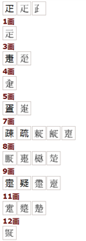 女字旁加疋是什么字，怎么读？