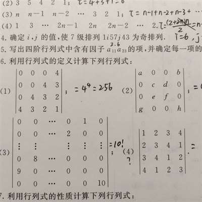 利用行列式的定义计算行列式