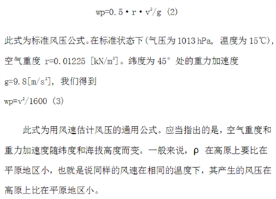 风力等级与气压的换算