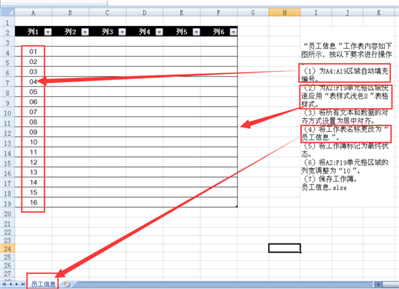 用excel 制作一个员工信息表，具体要求如下，拜托拜托