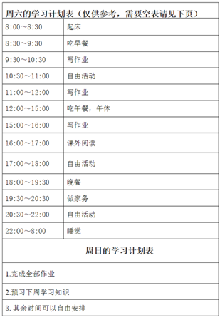 初一住校生时间计划表