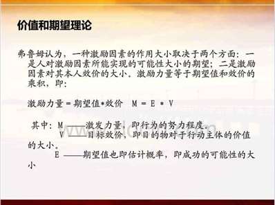 弗鲁姆的期望值理论认为，激励因素作用的大小取决于什么因素