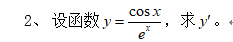 《高等数学B》（上）作业