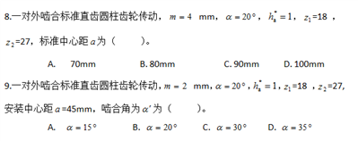 一对外啮合标准直齿圆柱齿轮传动，