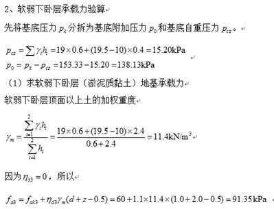 一道土力学的题目，求地基承载力，跪求大神解答