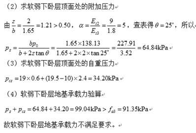 一道土力学的题目，求地基承载力，跪求大神解答