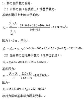 一道土力学的题目，求地基承载力，跪求大神解答