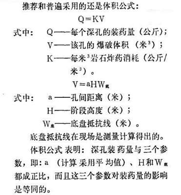 地下深孔爆破用药量计算方法