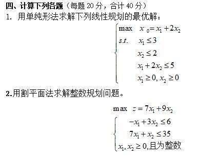 线性规则的解法