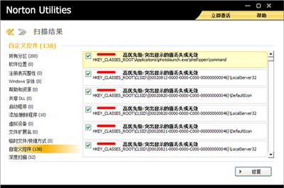 norton utilities扫描出高级先级可不可以修复 求解！！！！！