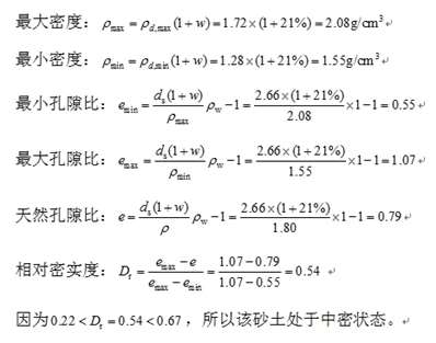 华工2019土力学与基础工程·平时作业