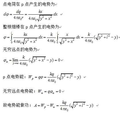 在x轴放置一端在原点（x=0）的长为L的细棒，每单位长度上分布着由λ=kx给定的电荷，其中k为常数。