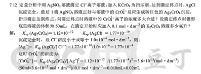 北师大版无机化学沉淀平衡的一个课后习题