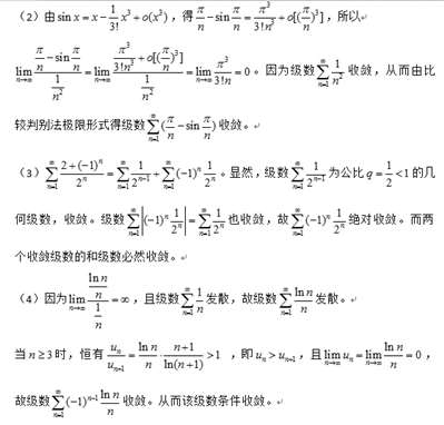 判断级数∑（∞，n=1）