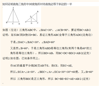 如何证明直角三角形中30度角所对待直角边等于斜边的一半