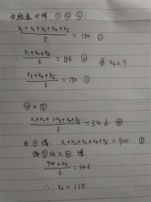 有五个数平均数是180，按从小到大的顺序排列，前三个数的平均数是156，后三个数的平均数是190，问中间的数