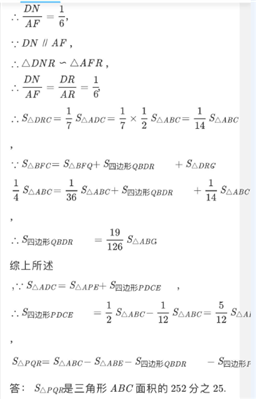 帮忙解小学几何题