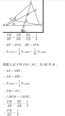 帮忙解小学几何题