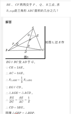 帮忙解小学几何题