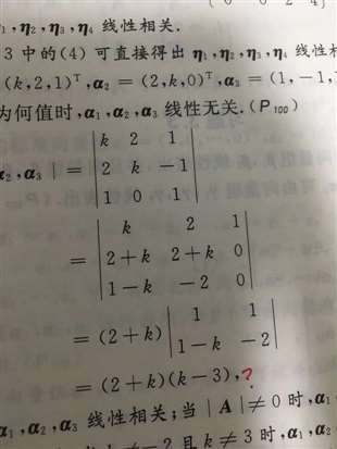 行列式化简，请问下这个k-3怎么得到的，谢谢