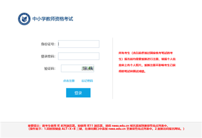 中小学教师资格证报名怎么进入报名系统