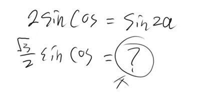 这个数学的sin二倍角怎么化的？？老师根本不讲，看得我一脸蒙蔽