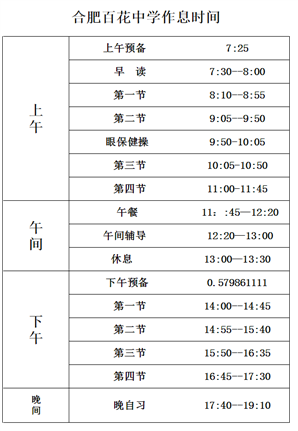 合肥百花中学西校区问题？