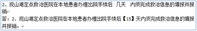 2、观山湖定点救治医院在本地患者办理出院手续后   几天    内须完成救治信息的填报并报销