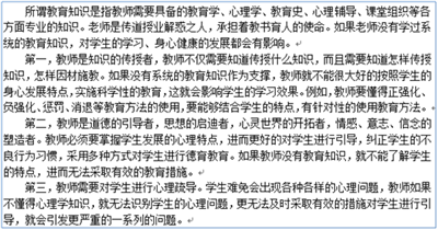 有些教师没有学习过系统的教育知识，这样的教师对学生有什么影响，针对非师范如何回答