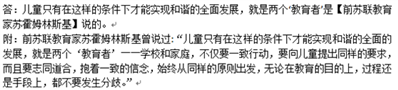 儿童只有在这样的条件下才能实现和谐的全面发展，就是两个‘教育者’是谁说的—学