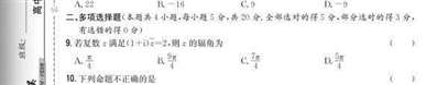 高中复数数学题 如图题9 多选题