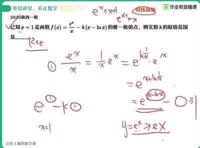 关于高中导数，这题关于切线放缩的做法，老师的过程听得不是很懂，求详解