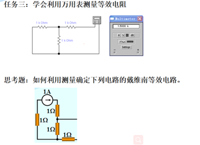 测戴维南电阻电压