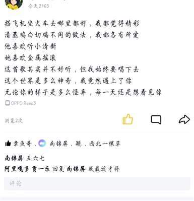 喜欢的人发了这个动态是什么意思？