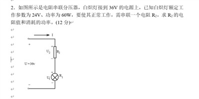 求R2的电阻值和消耗的功率