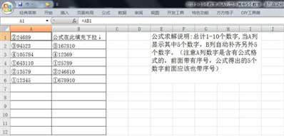 EXCEL总计1-10个数字,当A列1显示其中5个数字，B列1如何自动补齐另外5个数字？