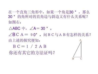 直角三角形30度角的对边等于斜边的一半