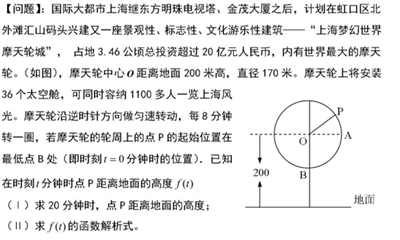 高一三角函数摩天轮问题