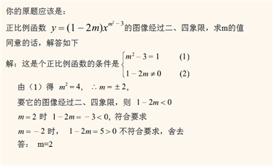 8.已知正比例函数y=(1-2m)x^m^2-3的图象经过第二、四象限，求m的值。