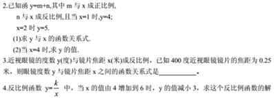 反比例函数阿教案3.doc